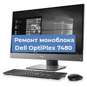 Замена термопасты на моноблоке Dell OptiPlex 7480 в Волгограде